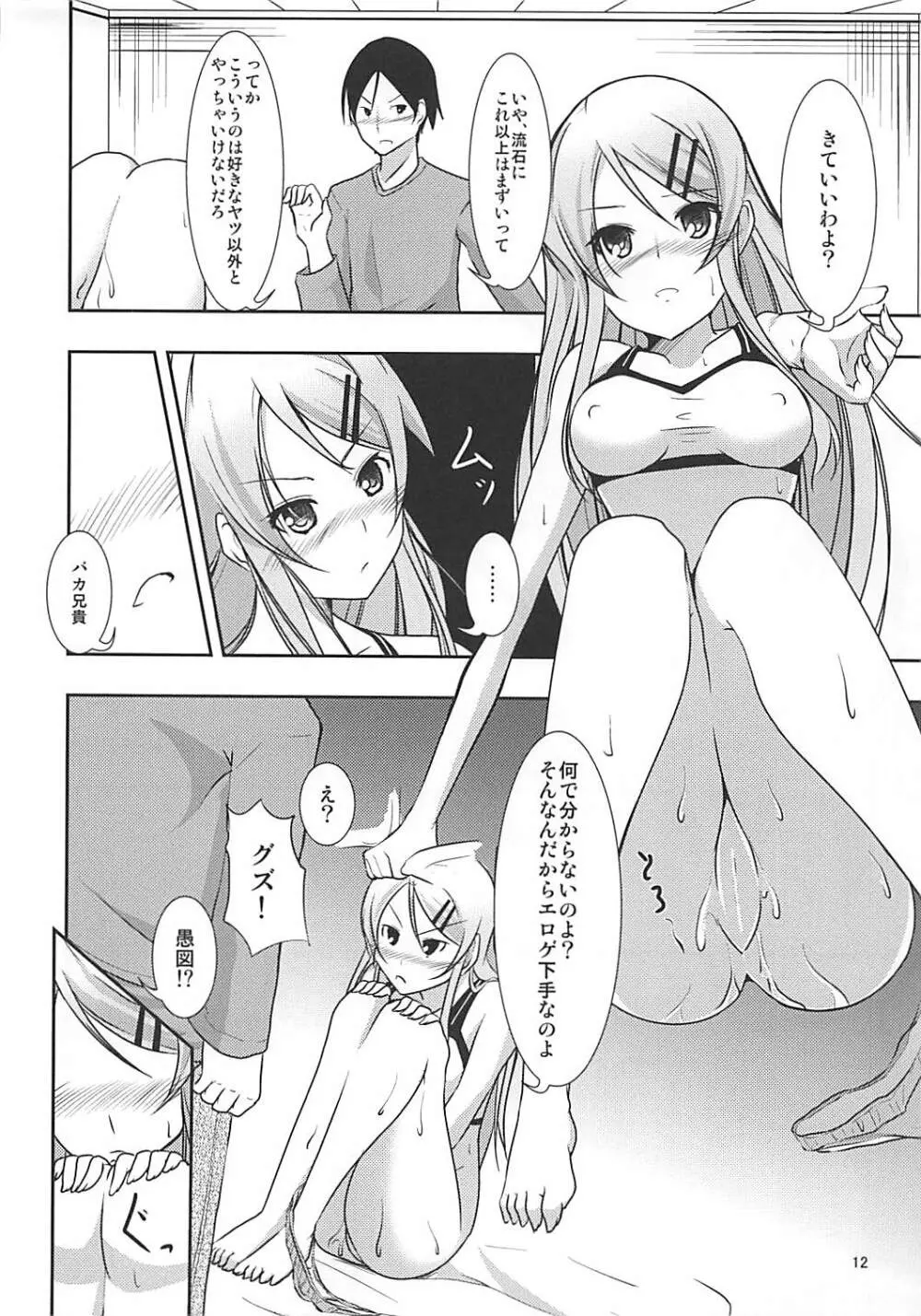 きりコン - page11