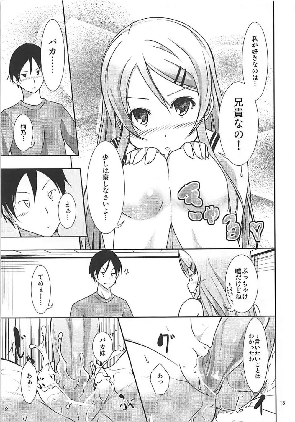 きりコン - page12