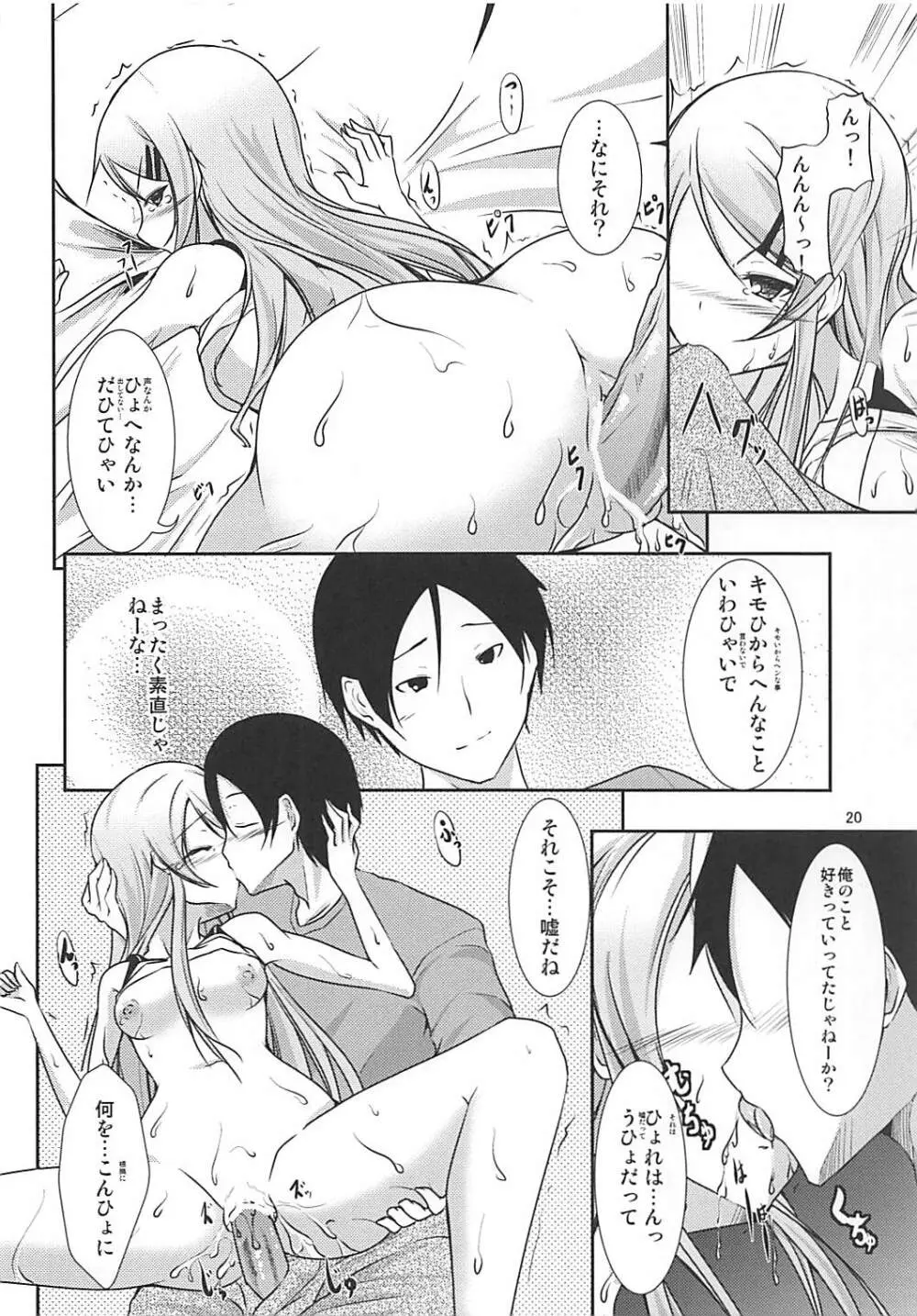 きりコン - page19