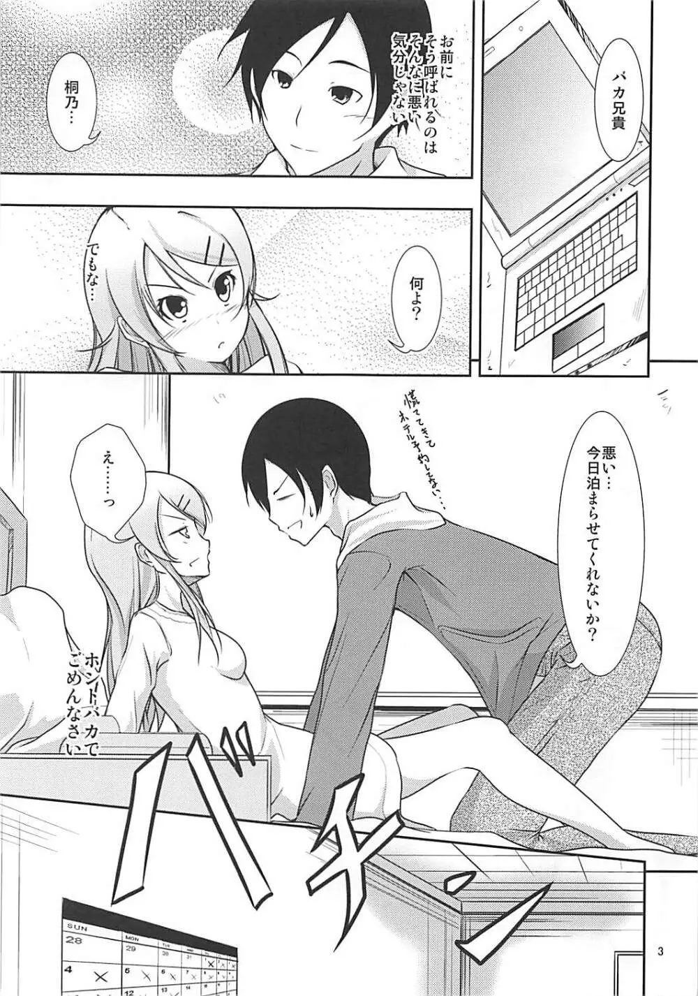 きりコン - page2