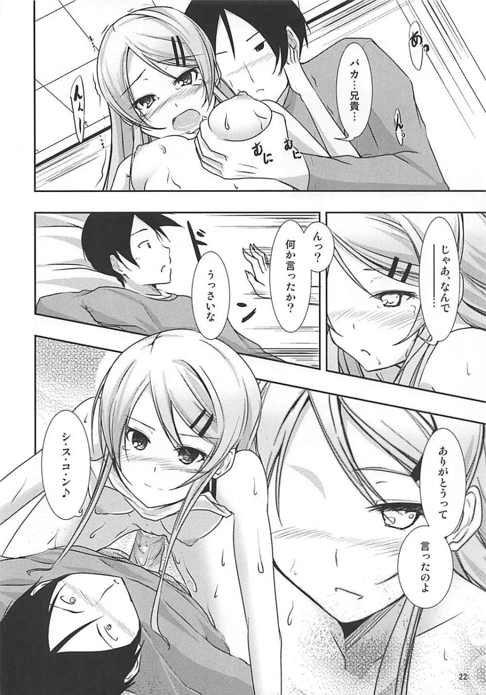 きりコン - page21