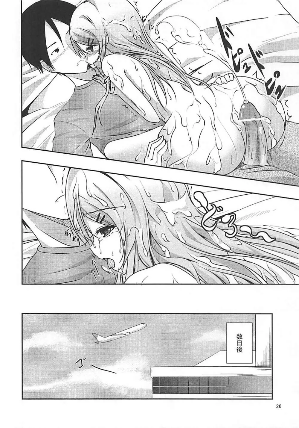 きりコン - page25