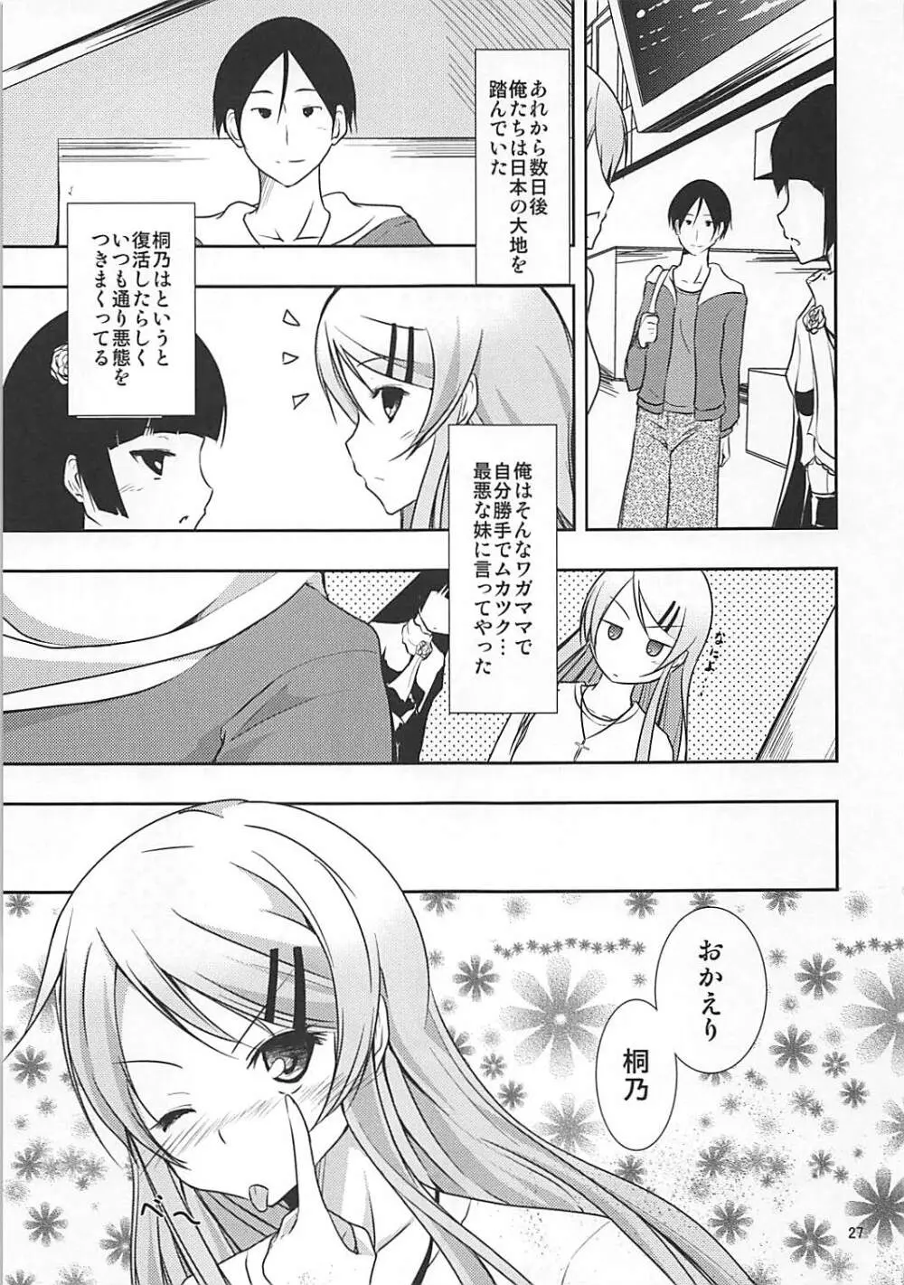 きりコン - page26
