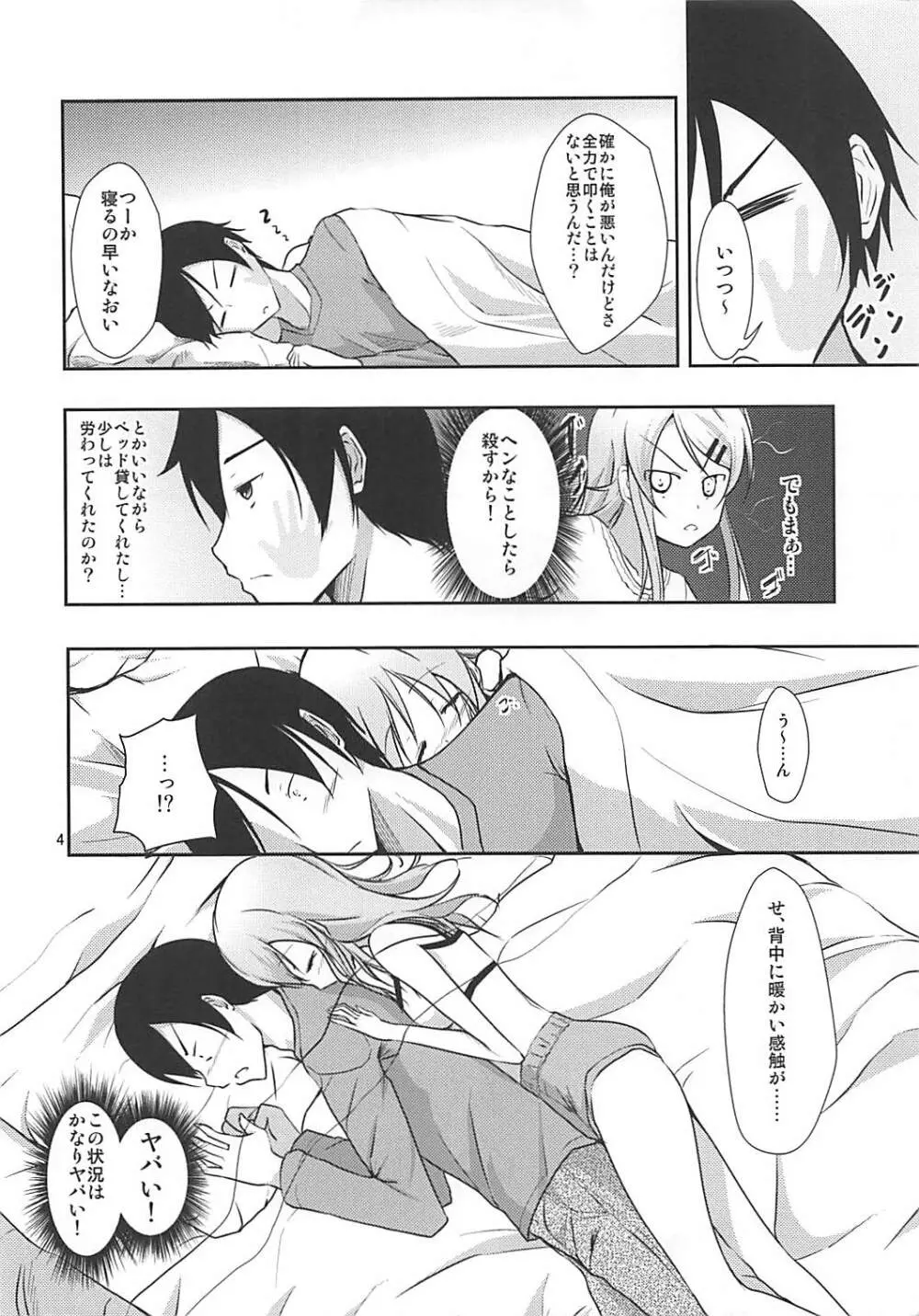 きりコン - page3