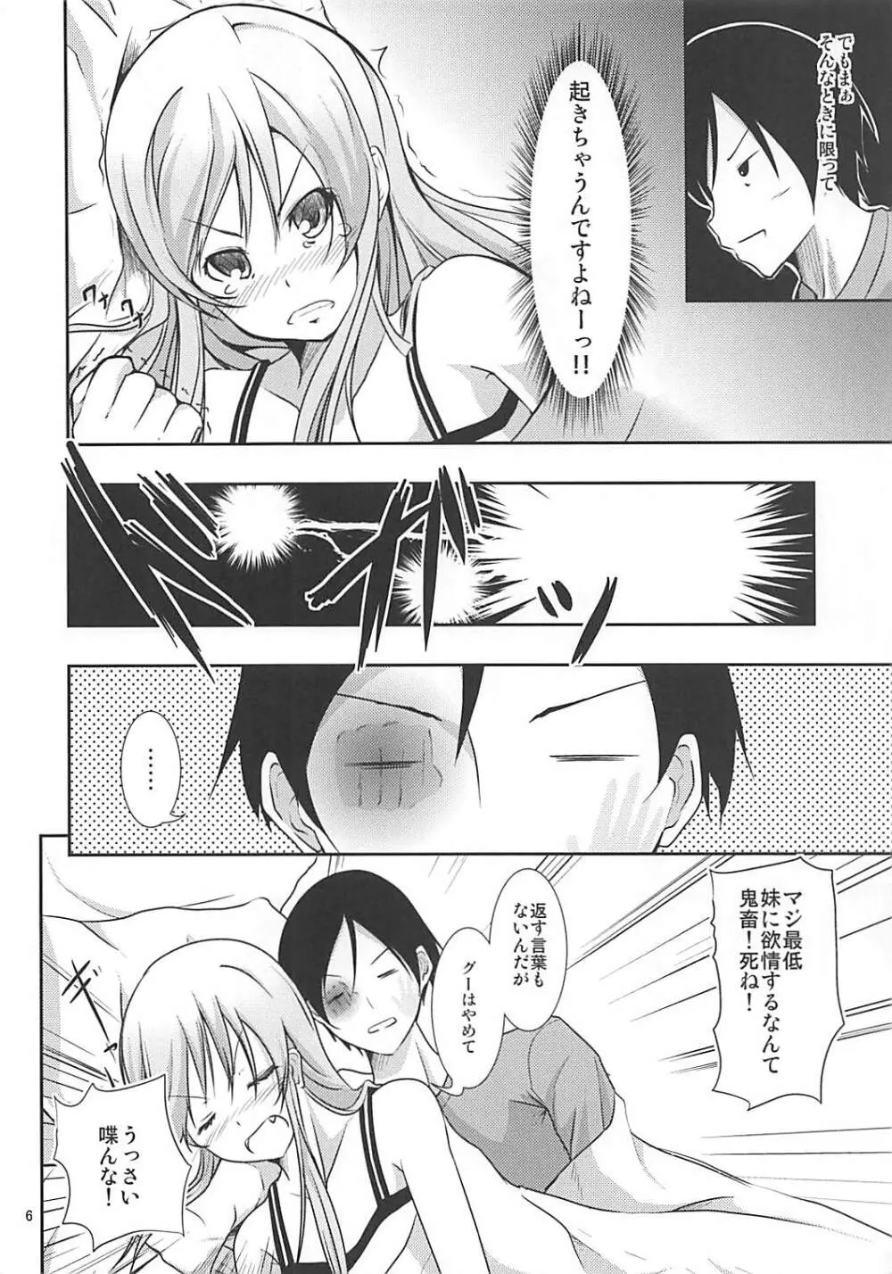 きりコン - page5