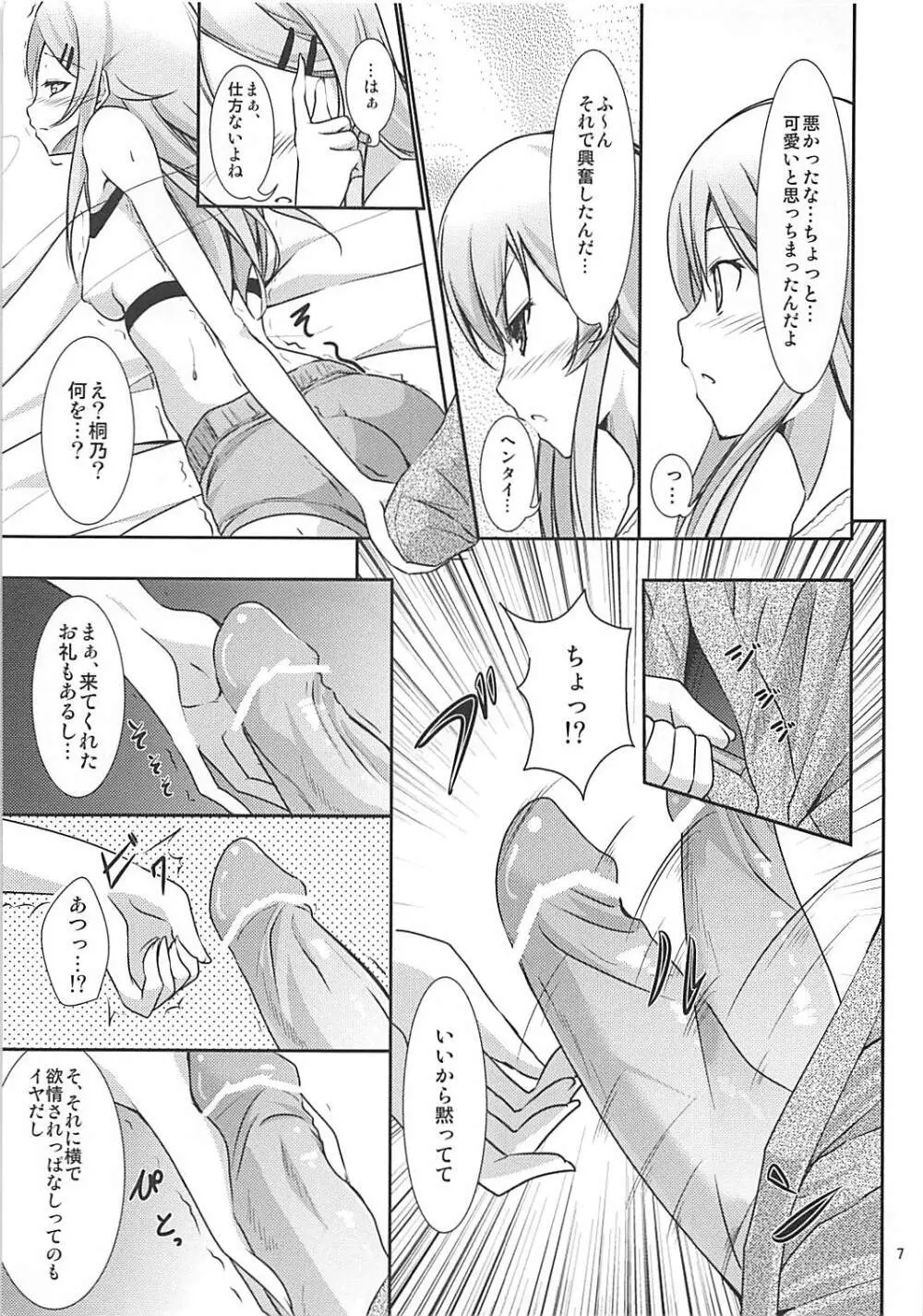 きりコン - page6