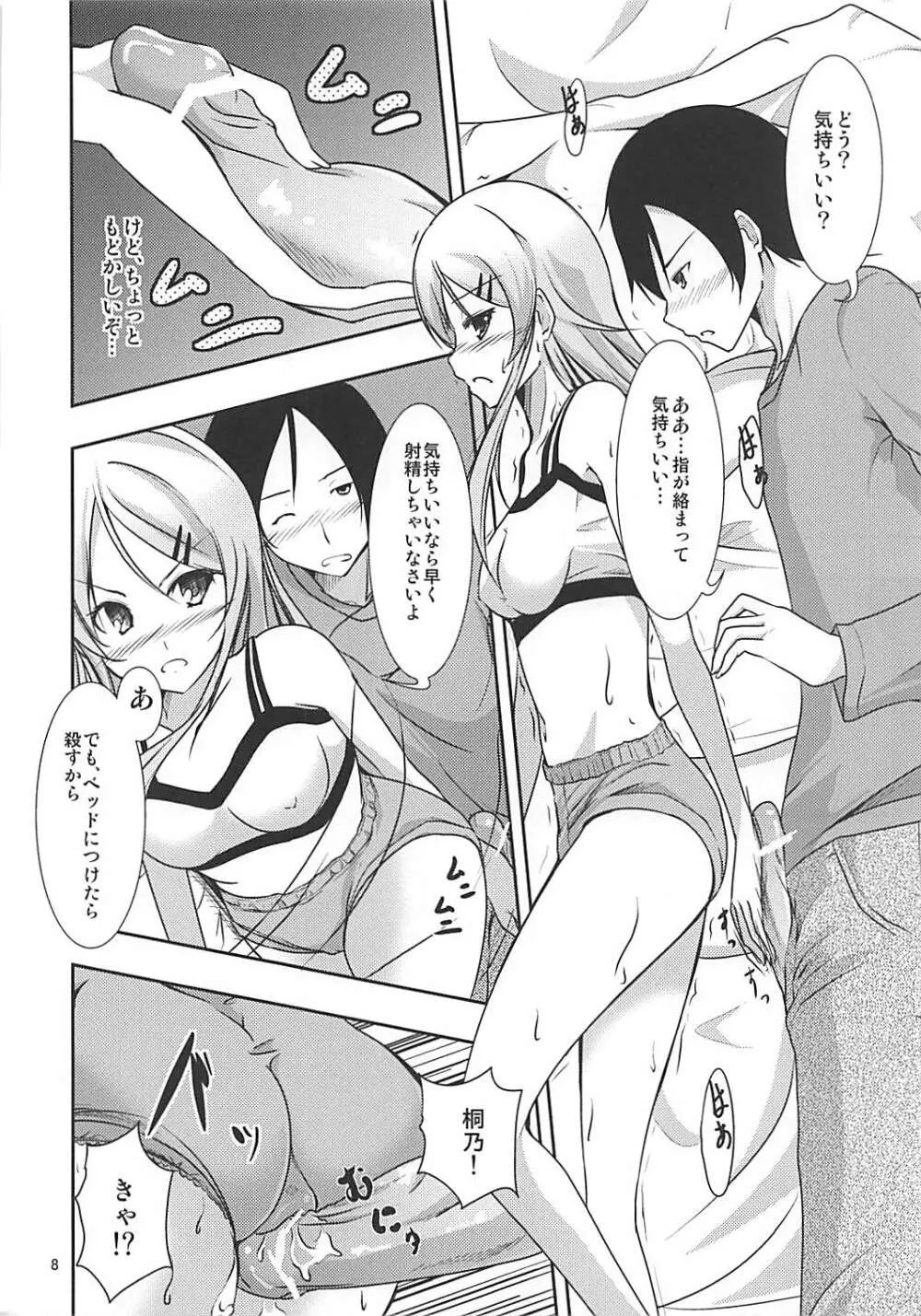 きりコン - page7