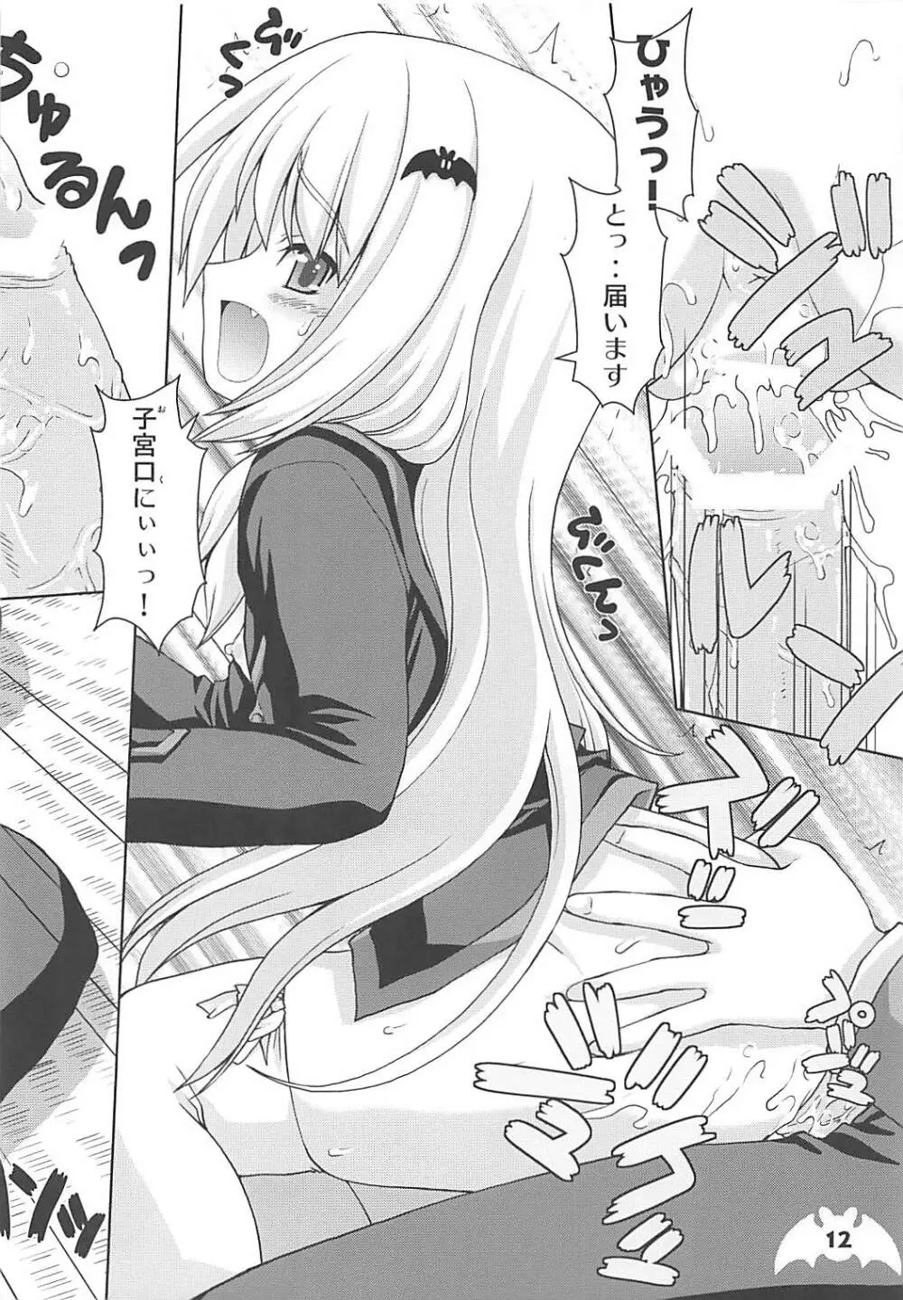 わふわふわいど - page11