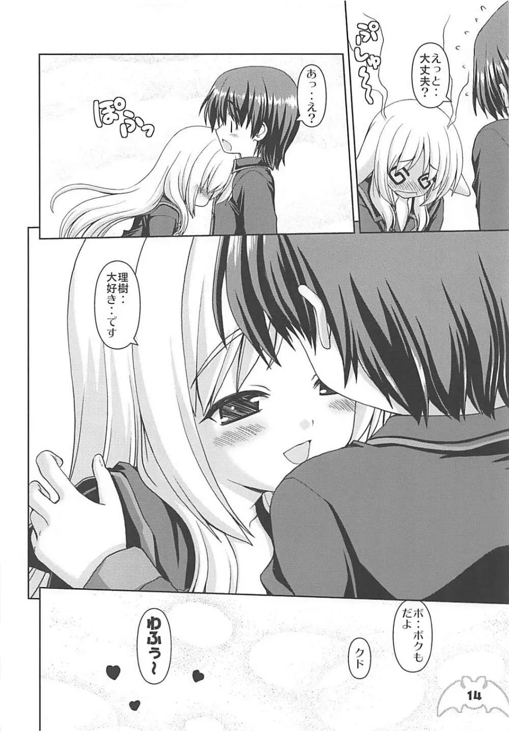 わふわふわいど - page13