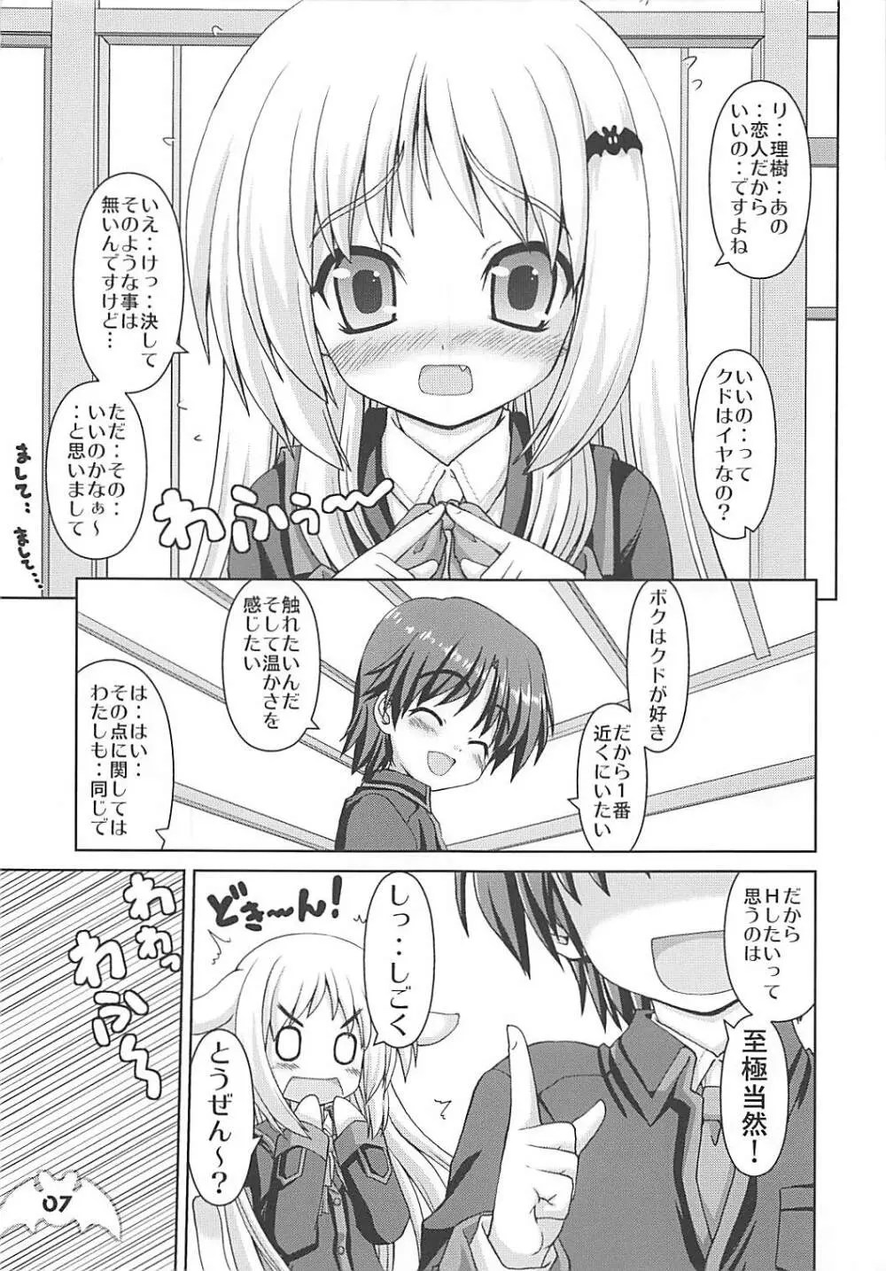 わふわふわいど - page6