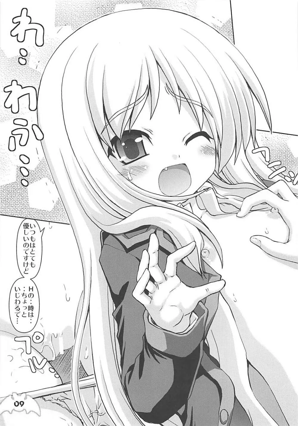 わふわふわいど - page8