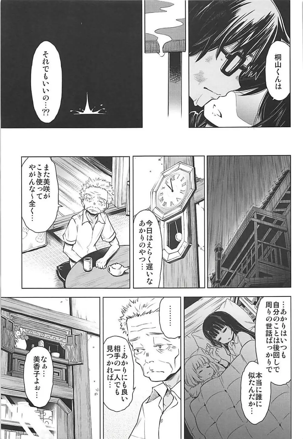 落月のライオン - page10
