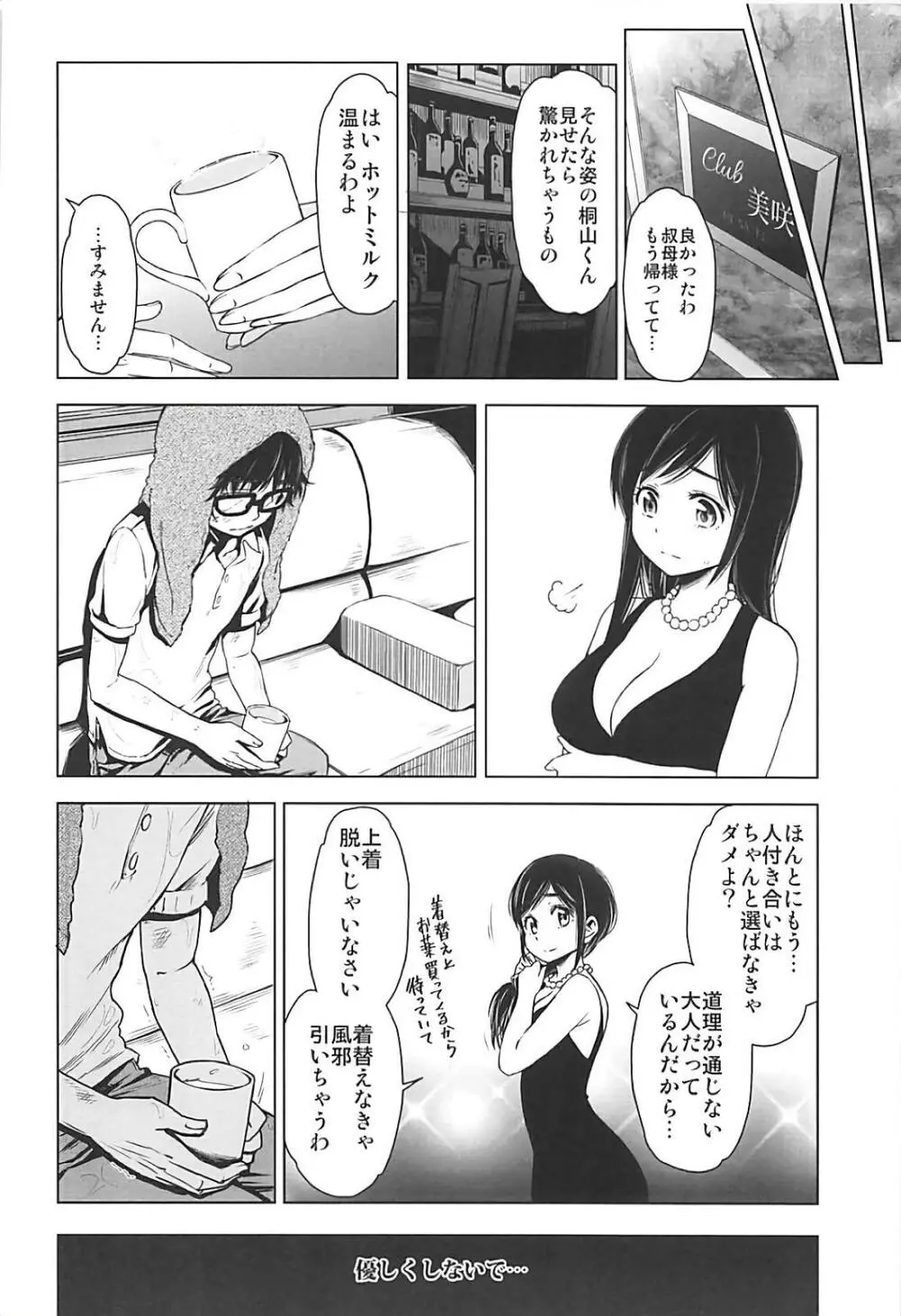 落月のライオン - page5