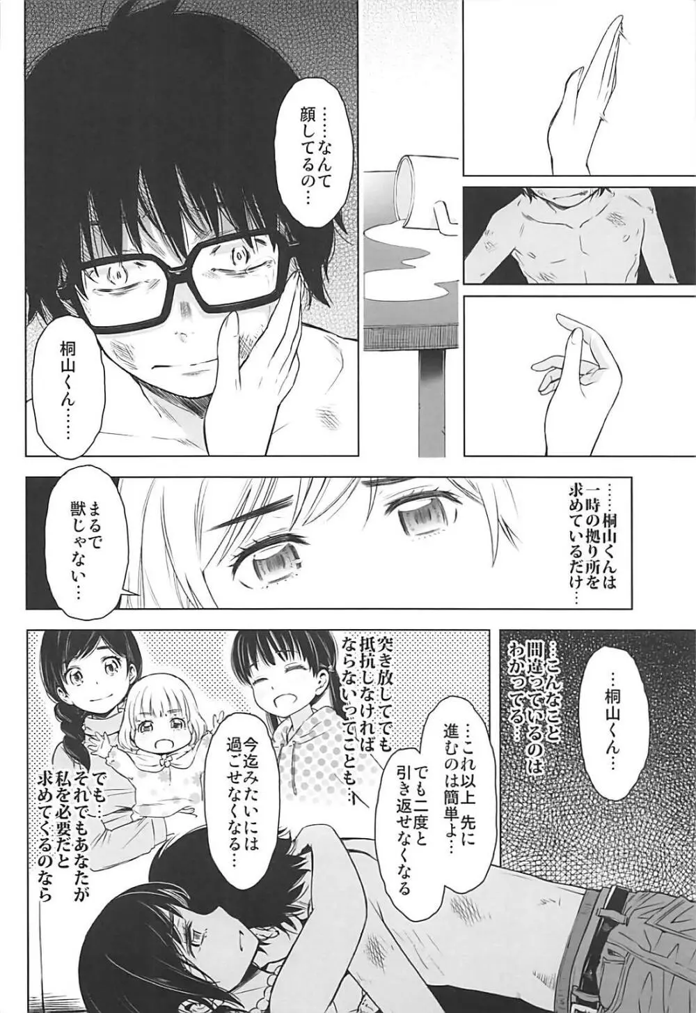 落月のライオン - page9