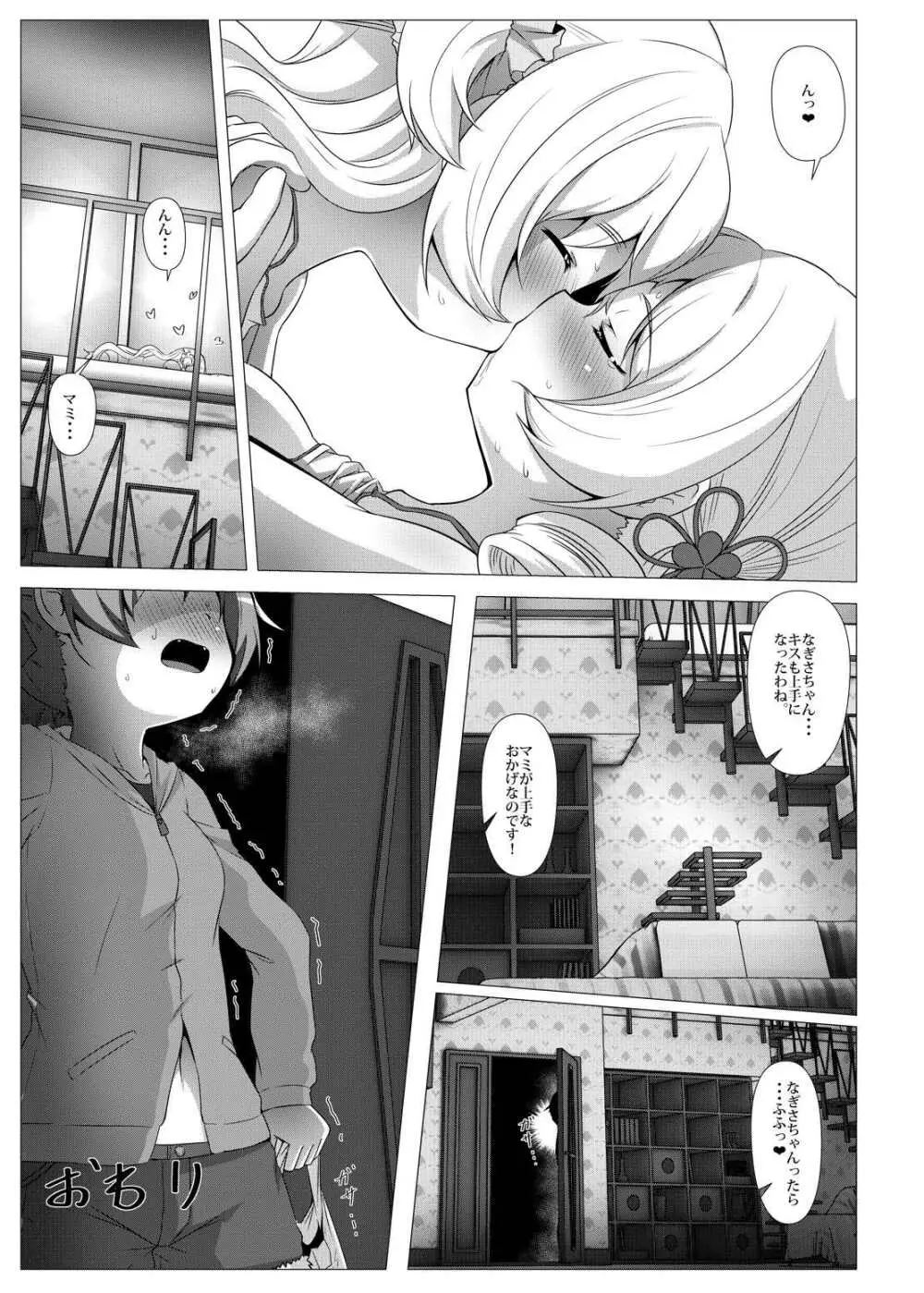 sweet hole* II - page32