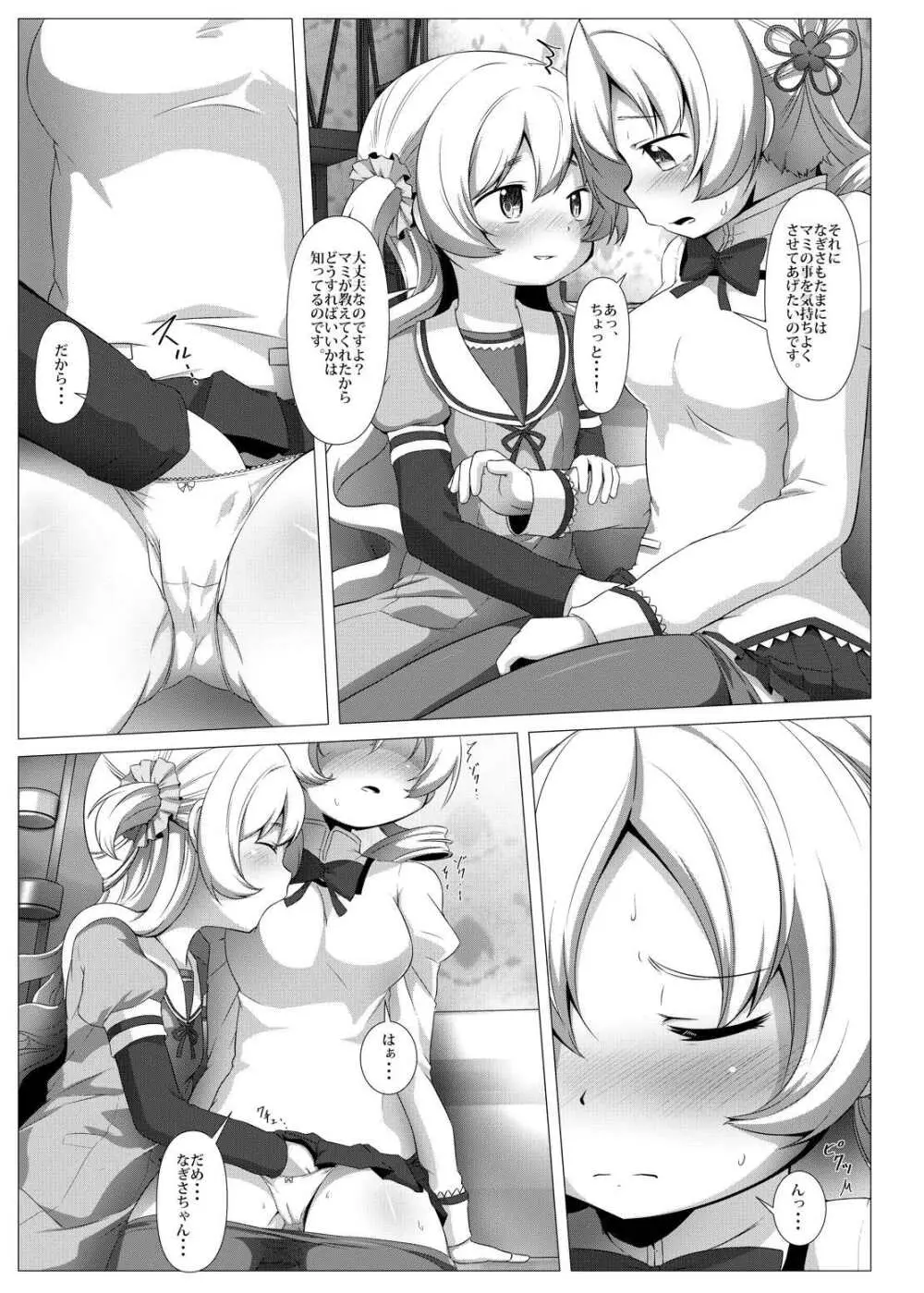 sweet hole* II - page8