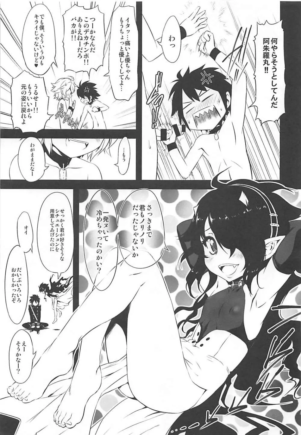もしものアシュラ - page18