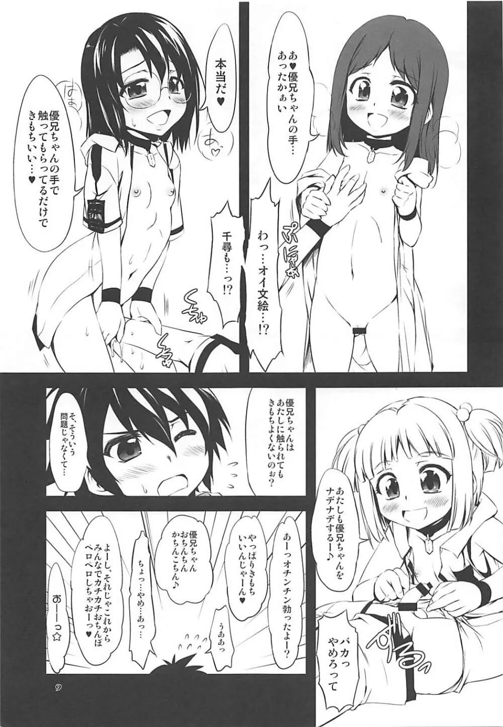 もしものアシュラ - page8