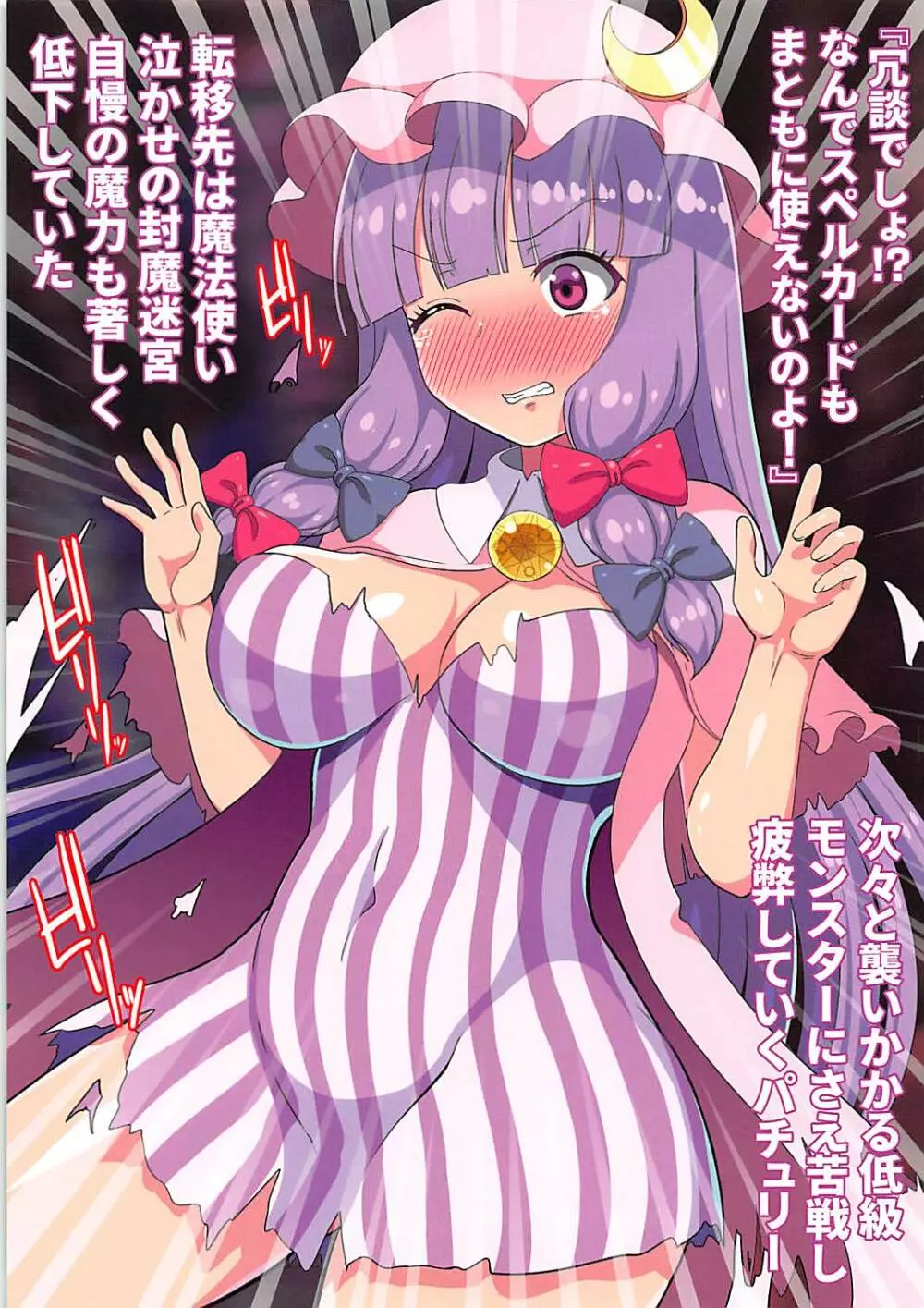 異種姦迷宮と淫乱巨乳魔法使い～パチュリーさんが苗床になるまで～ - page3