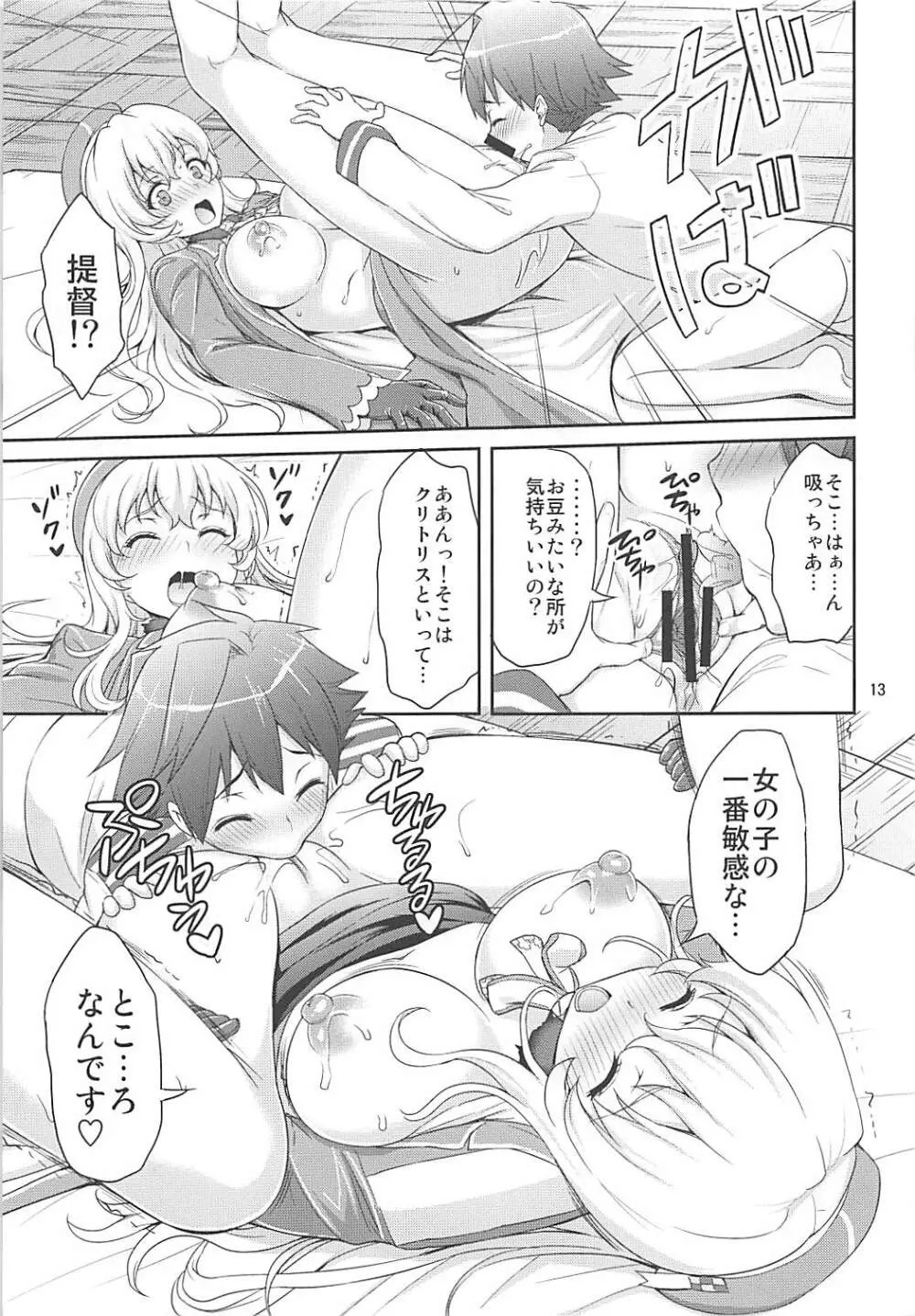 ぱんぱかぱ～ん!!あたごフィーバー - page12