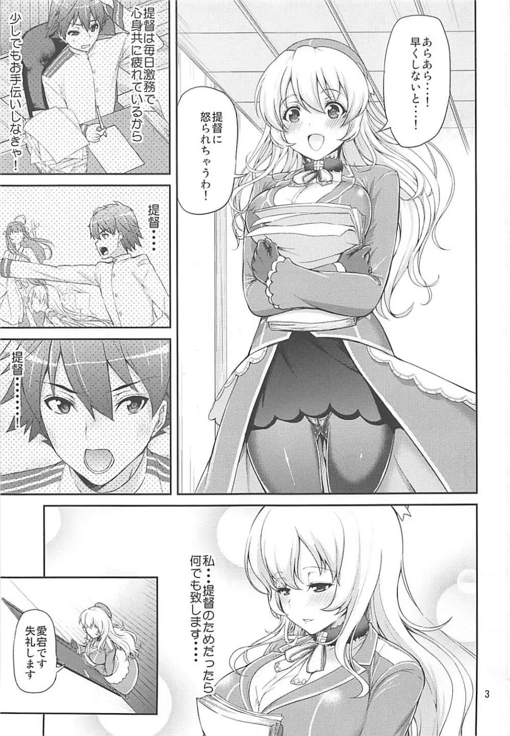 ぱんぱかぱ～ん!!あたごフィーバー - page2