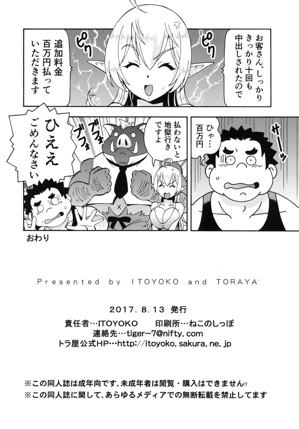 異世界風俗エルフさん - page30
