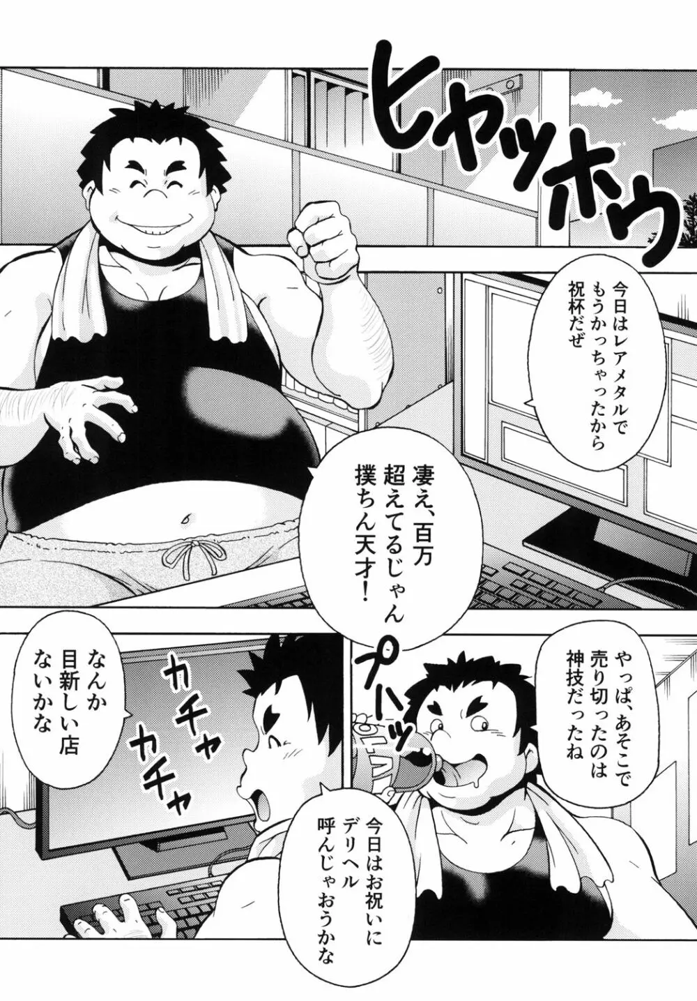 異世界風俗エルフさん - page4