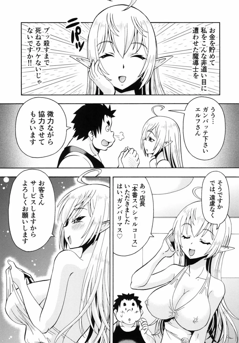 異世界風俗エルフさん - page9