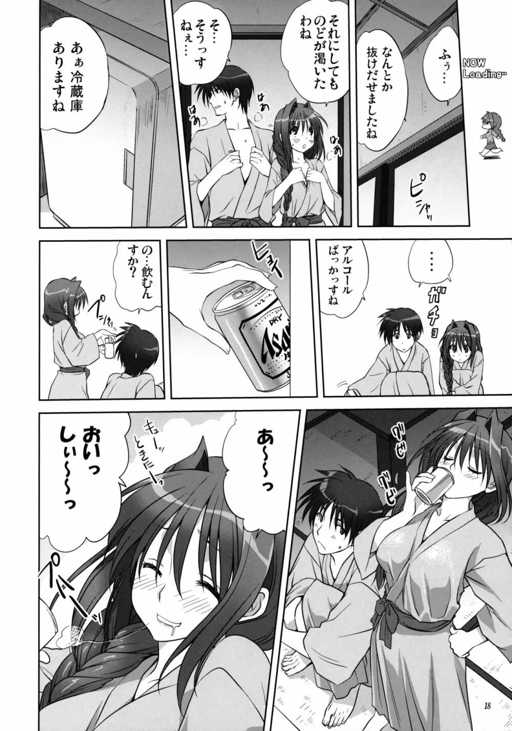 秋子さんといっしょ 9 - page17