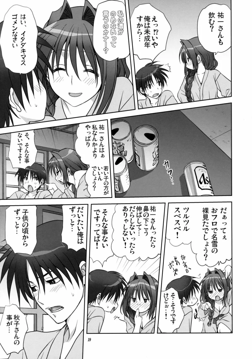 秋子さんといっしょ 9 - page18