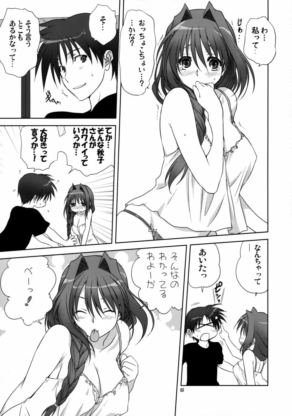 秋子さんといっしょ 9 - page4