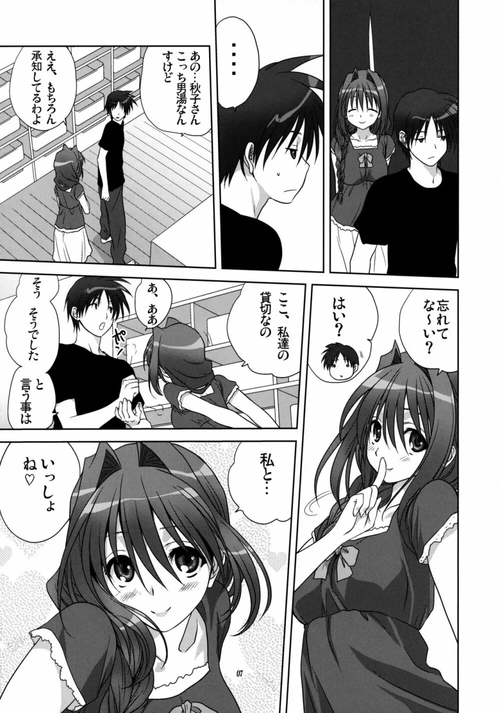 秋子さんといっしょ 9 - page6