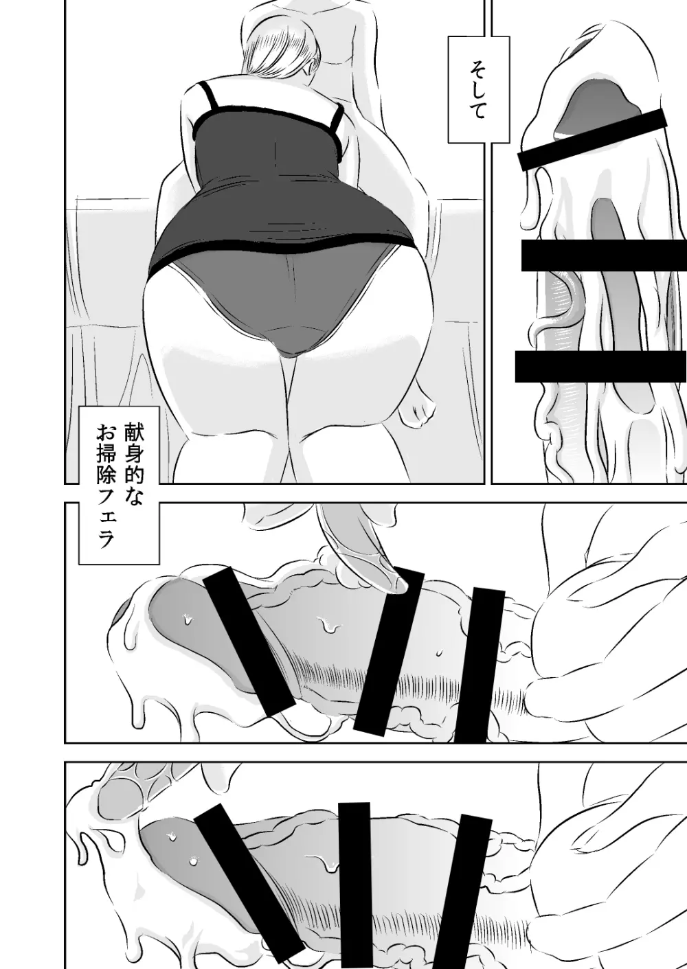 憧れの先輩に ～ひみつの浮気フェラチオ!～ - page10