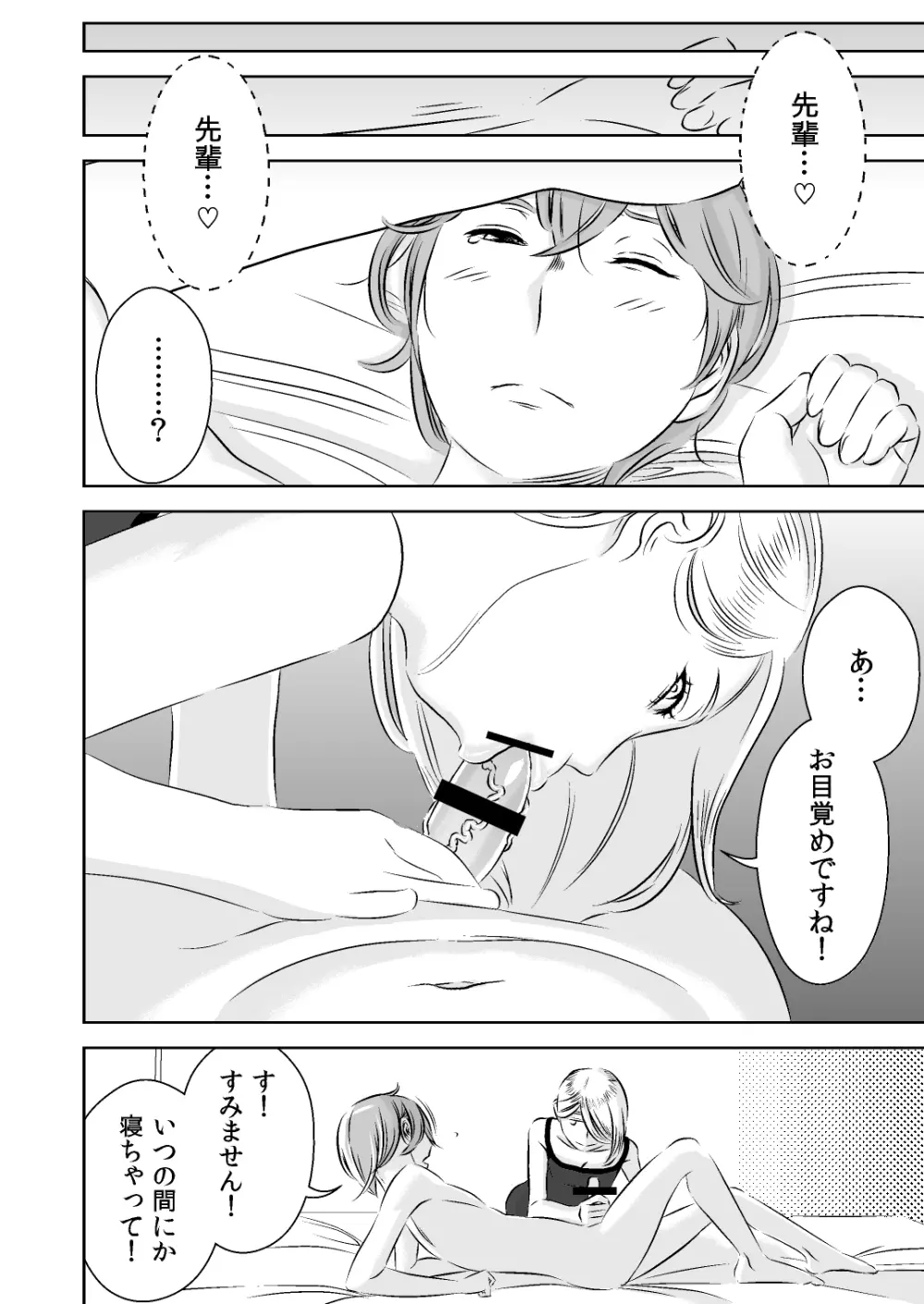 憧れの先輩に ～ひみつの浮気フェラチオ!～ - page12