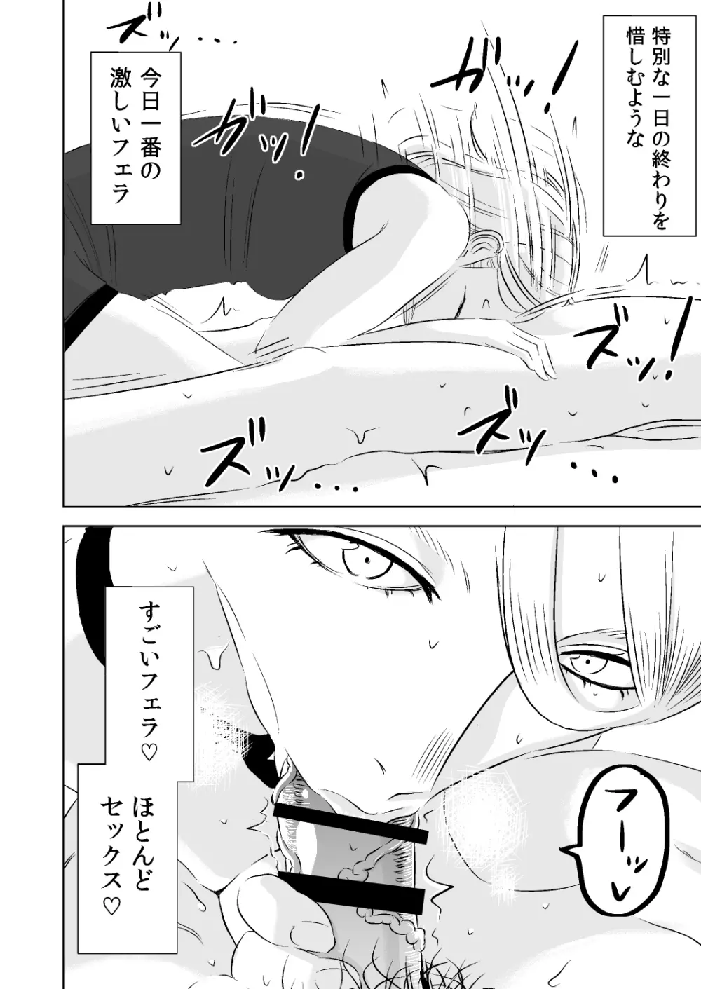 憧れの先輩に ～ひみつの浮気フェラチオ!～ - page14