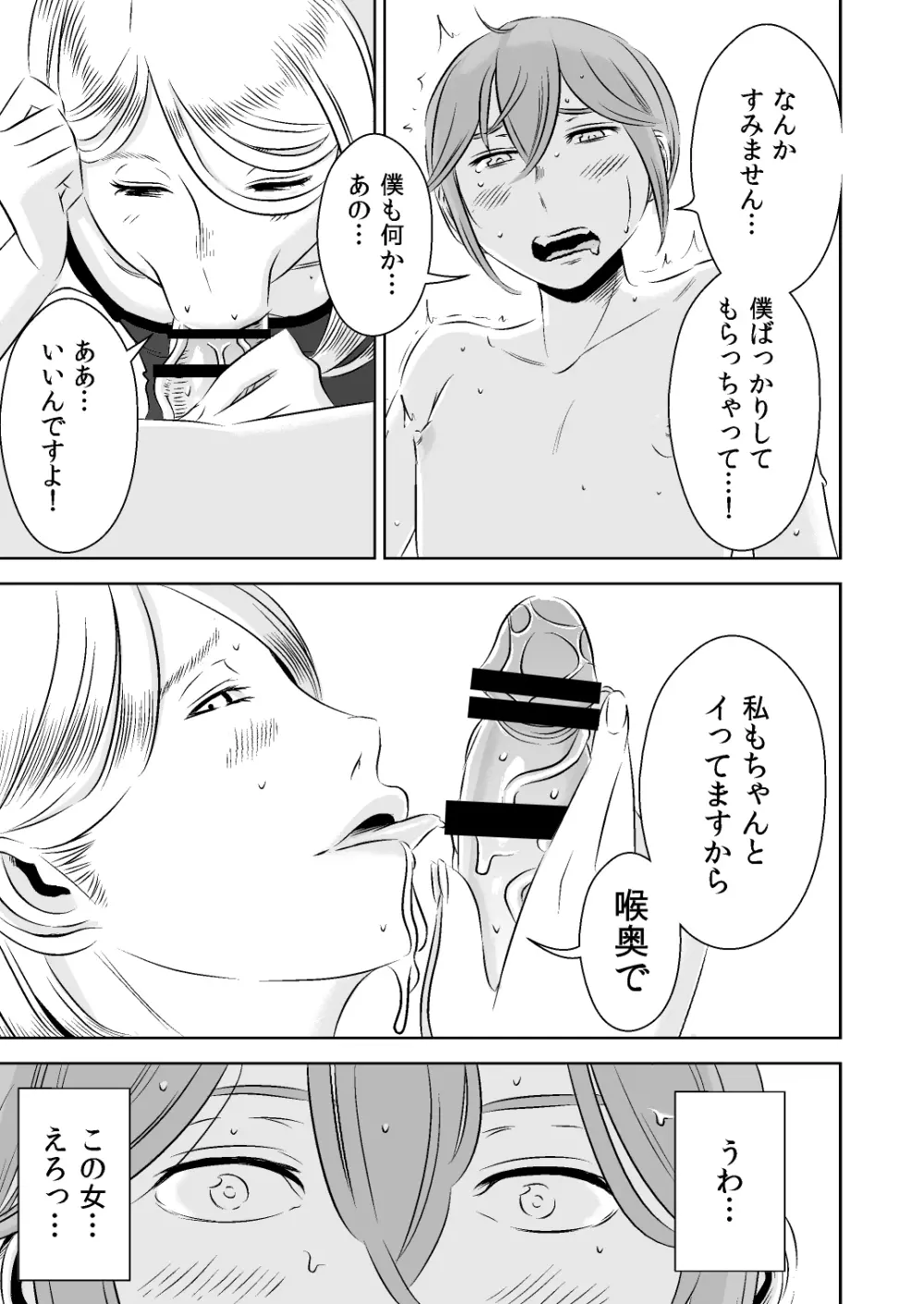 憧れの先輩に ～ひみつの浮気フェラチオ!～ - page15