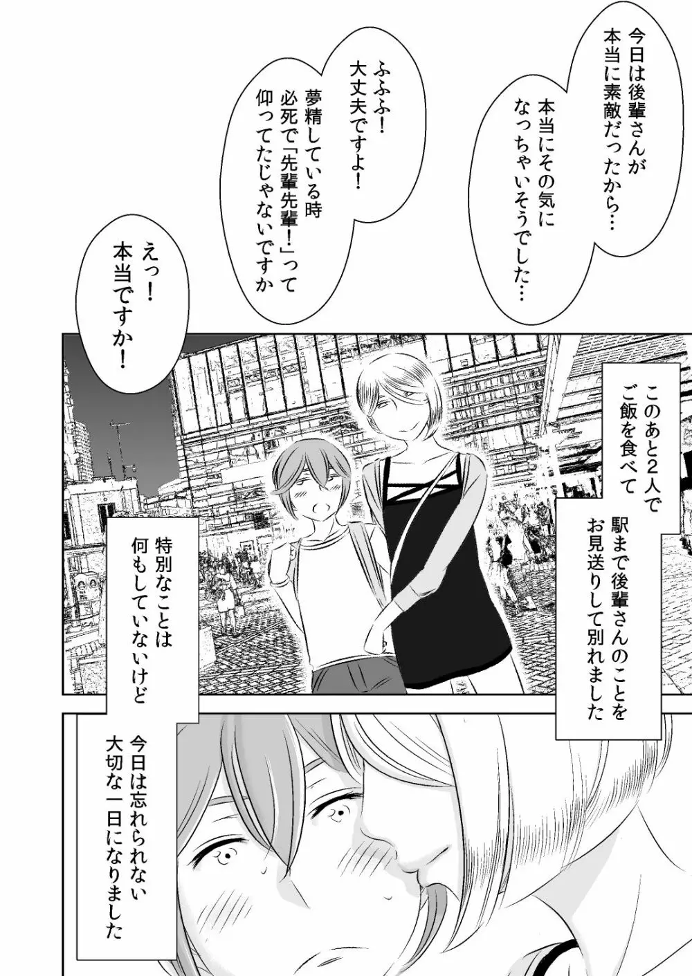 憧れの先輩に ～ひみつの浮気フェラチオ!～ - page20