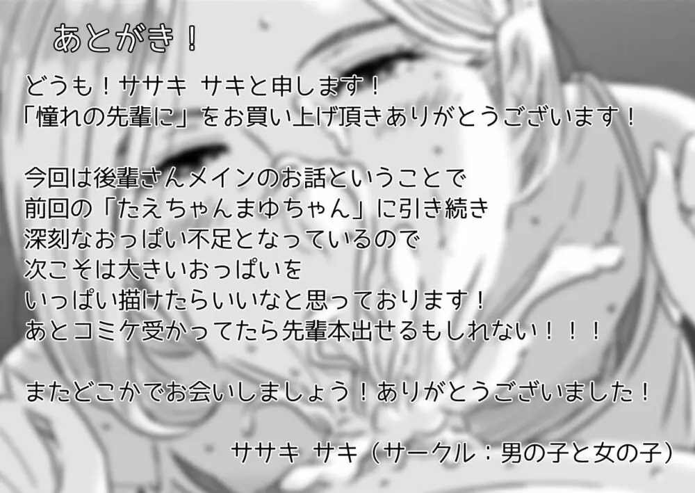 憧れの先輩に ～ひみつの浮気フェラチオ!～ - page21