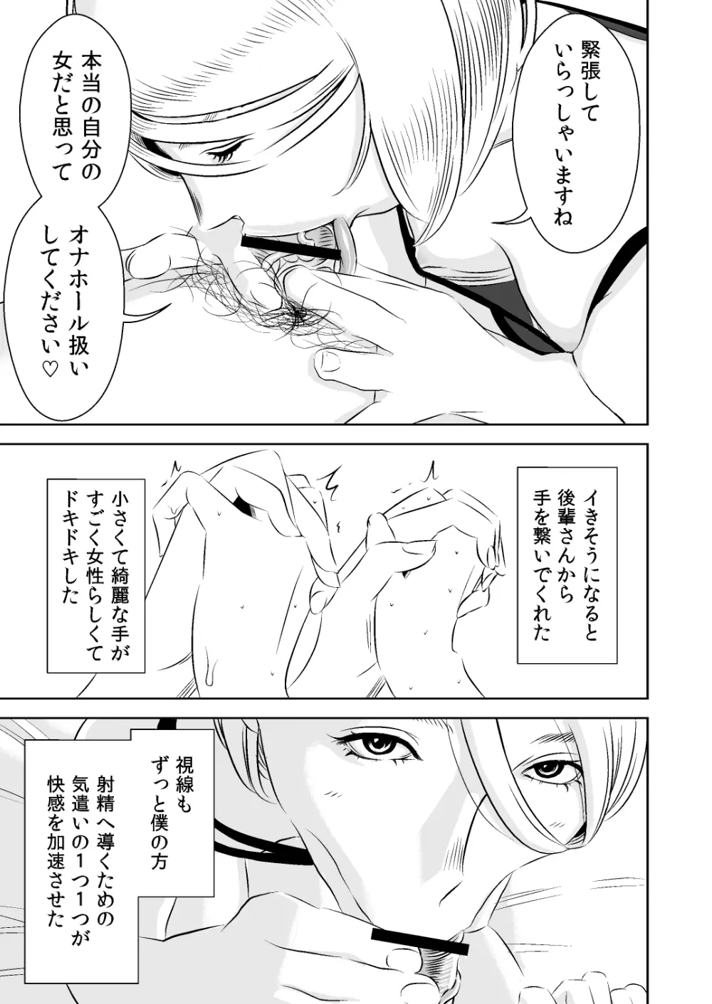 憧れの先輩に ～ひみつの浮気フェラチオ!～ - page5