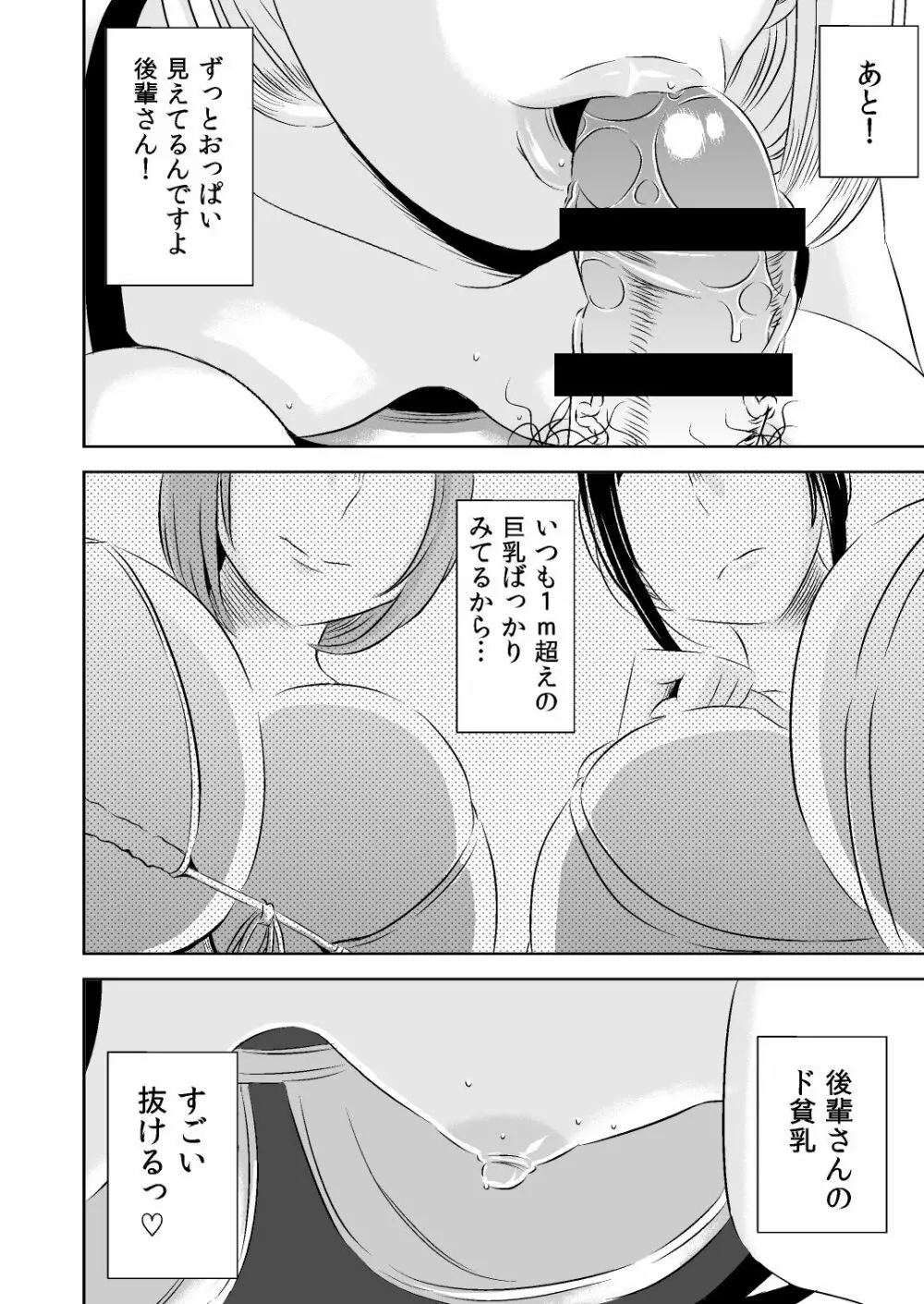 憧れの先輩に ～ひみつの浮気フェラチオ!～ - page6