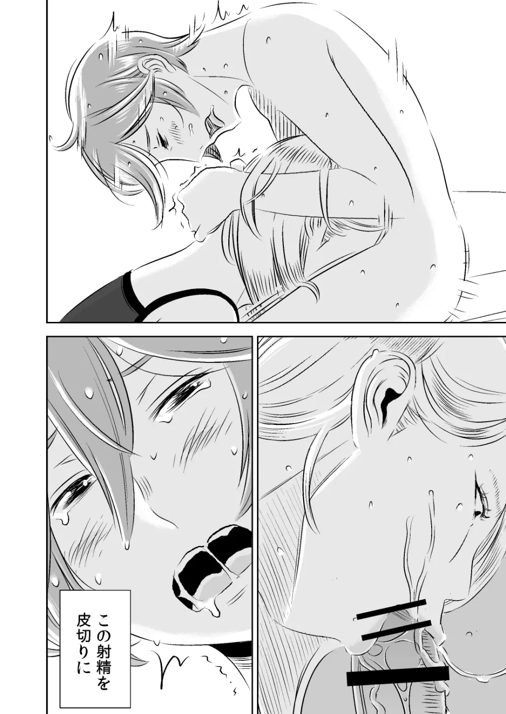 憧れの先輩に ～ひみつの浮気フェラチオ!～ - page8