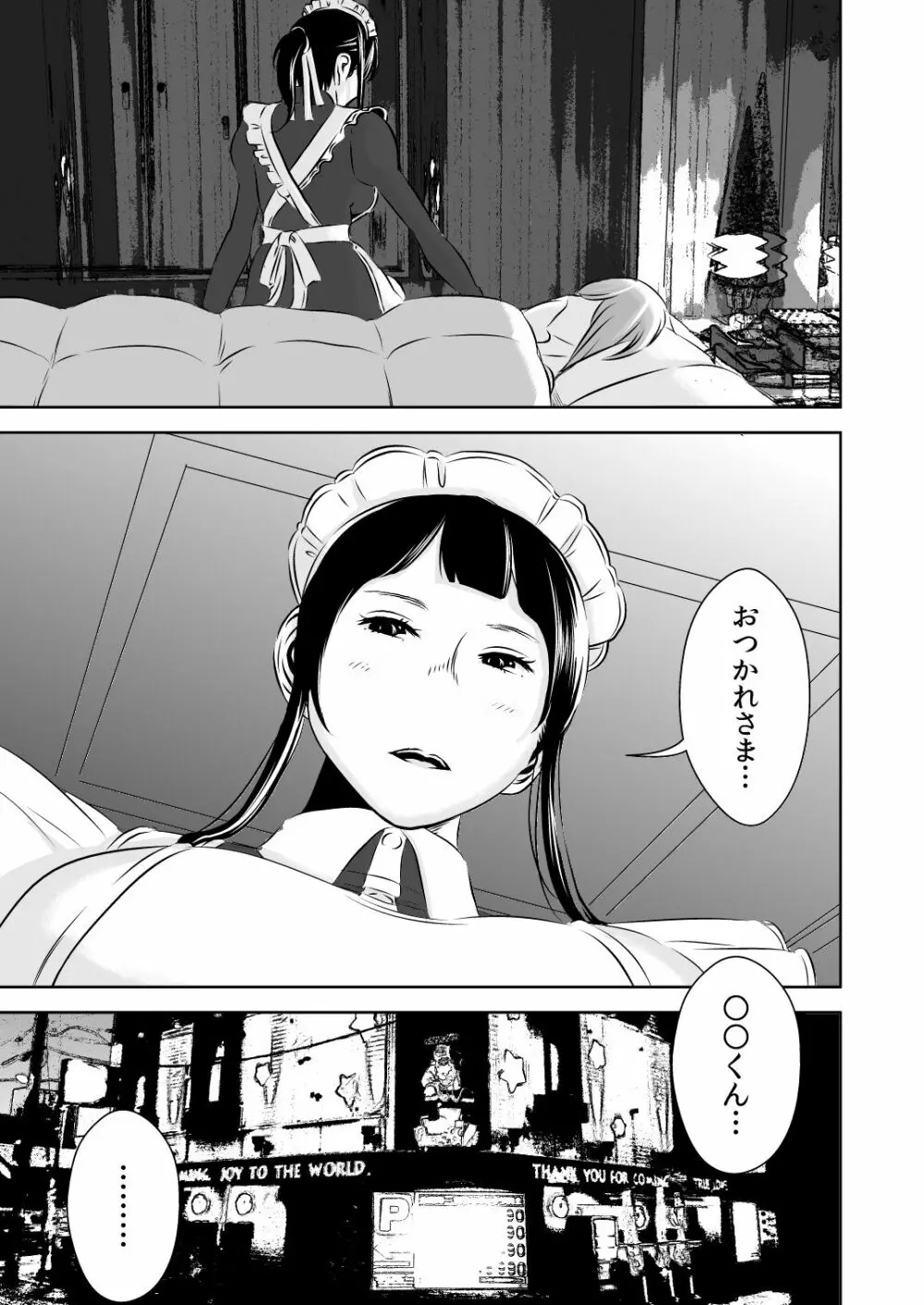 憧れの先輩に ～コスプレ搾精まつり!～ - page19