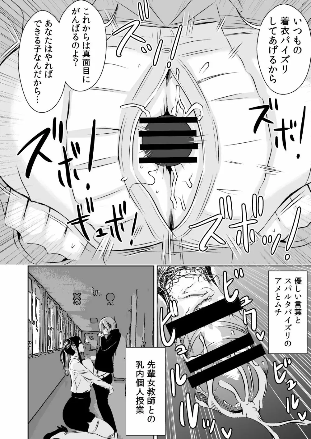 憧れの先輩に ～コスプレ搾精まつり!～ - page2