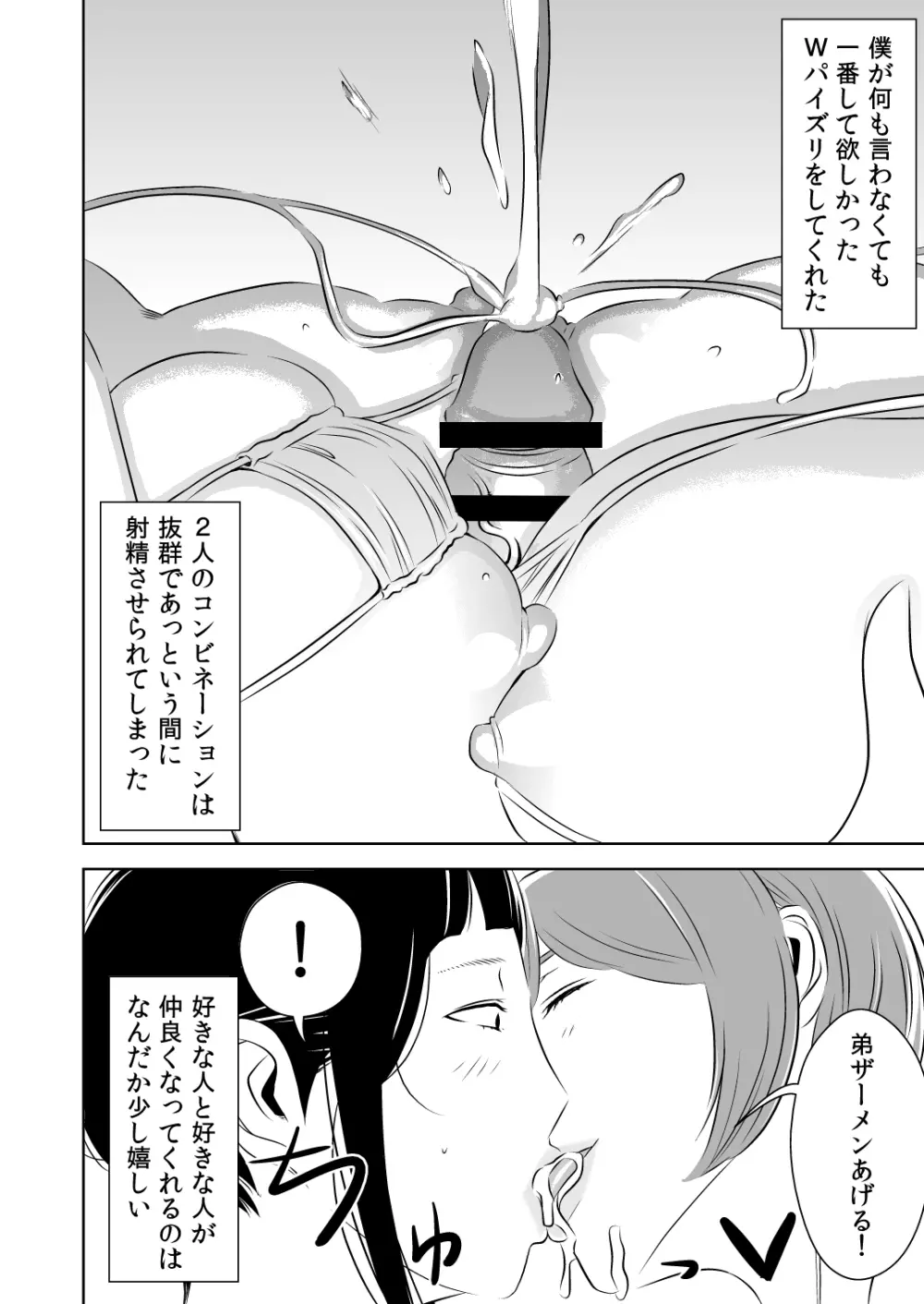 憧れの先輩に ～コスプレ搾精まつり!～ - page4
