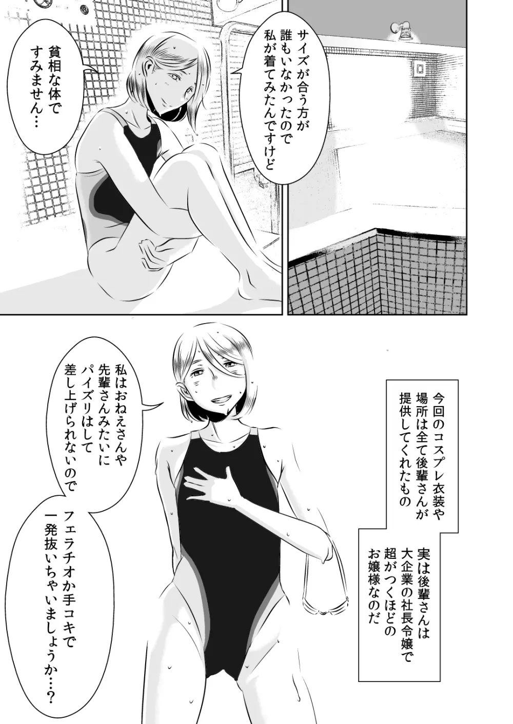 憧れの先輩に ～コスプレ搾精まつり!～ - page5