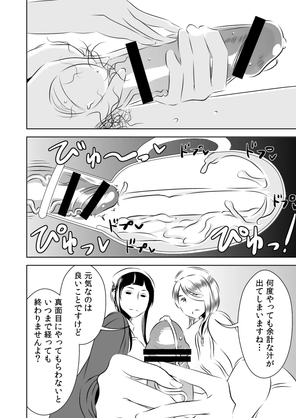 憧れの先輩に ～コスプレ搾精まつり!～ - page8