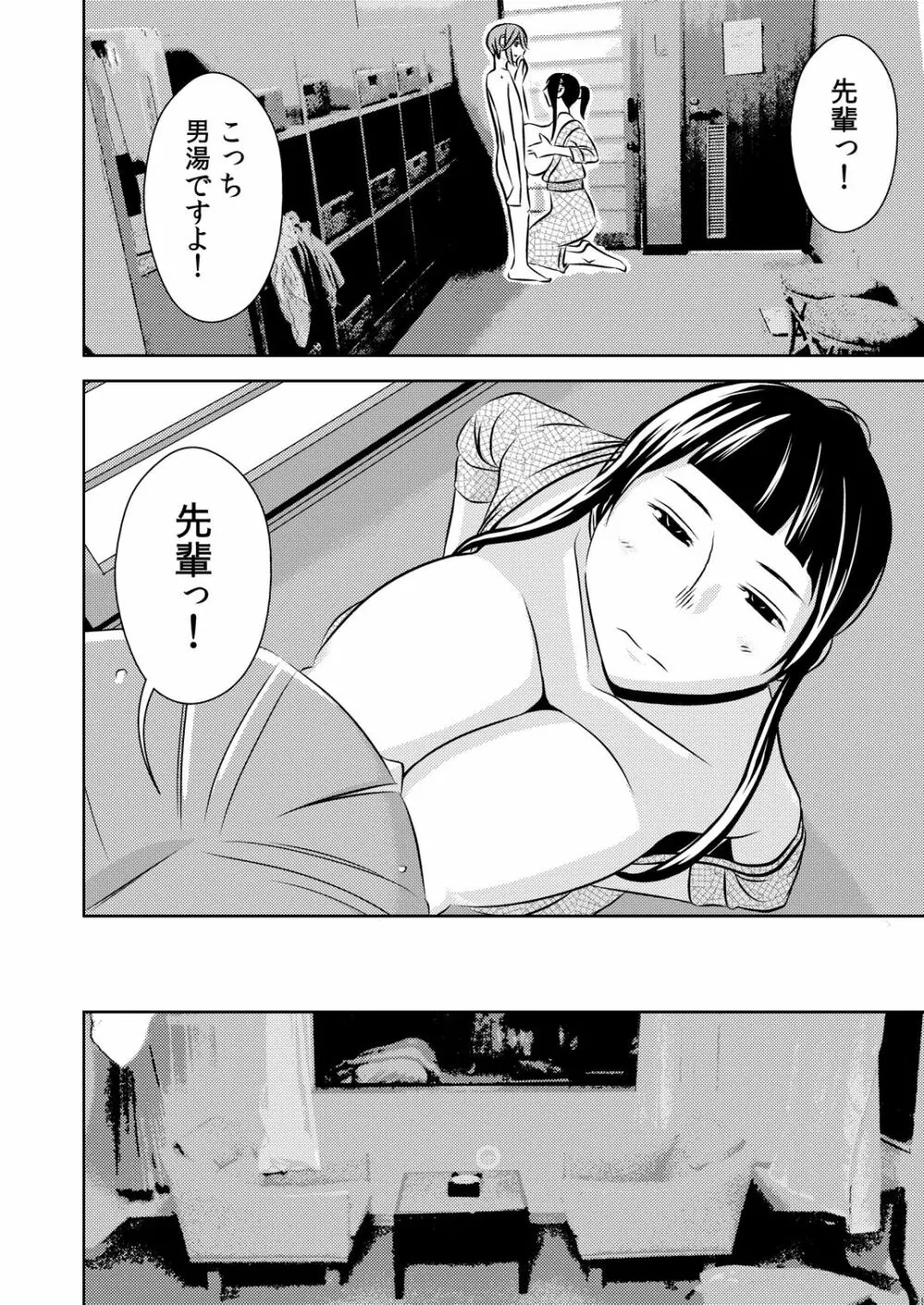 [男の子と女の子 (ササキ サキ)] 憧れの先輩に ～憧れの温泉旅行!(前編)～ - page14