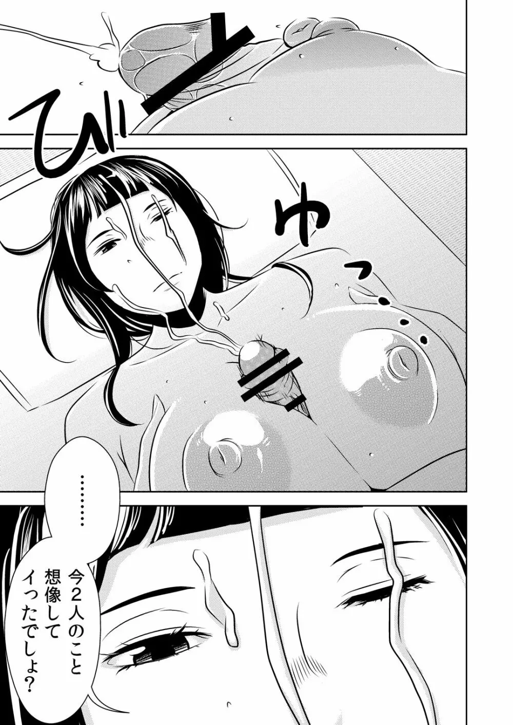 [男の子と女の子 (ササキ サキ)] 憧れの先輩に ～憧れの温泉旅行!(前編)～ - page17