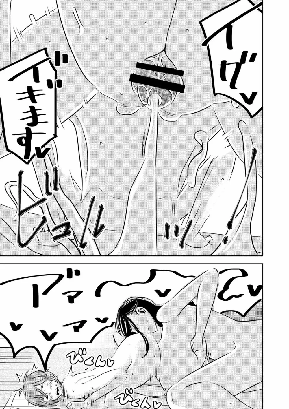 [男の子と女の子 (ササキ サキ)] 憧れの先輩に ～憧れの温泉旅行!(前編)～ - page19