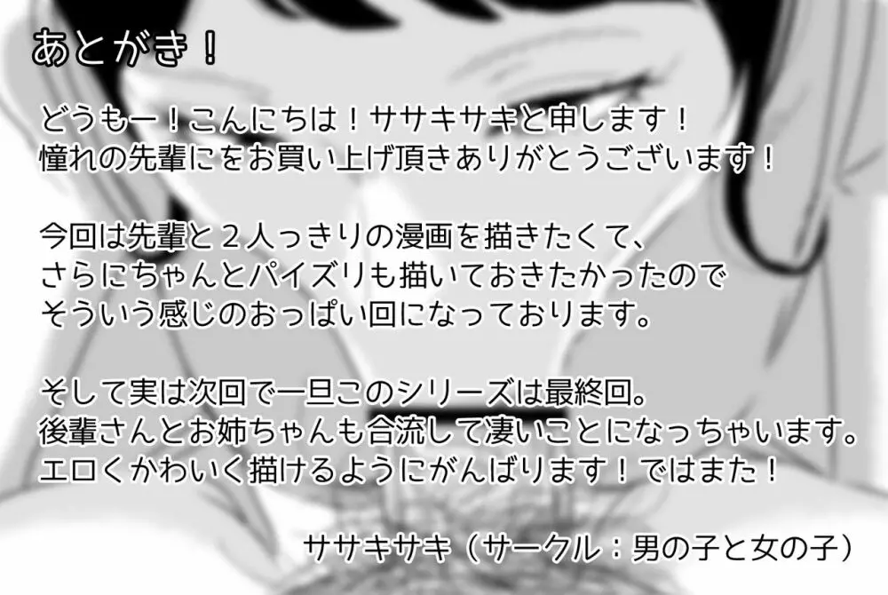 [男の子と女の子 (ササキ サキ)] 憧れの先輩に ～憧れの温泉旅行!(前編)～ - page21
